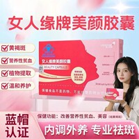 女人缘美颜胶囊祛黄褐斑雀斑内调淡斑补气养血铁当归黄芪养颜官方