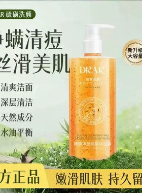 DRAR硫磺净颜润肤沐浴露