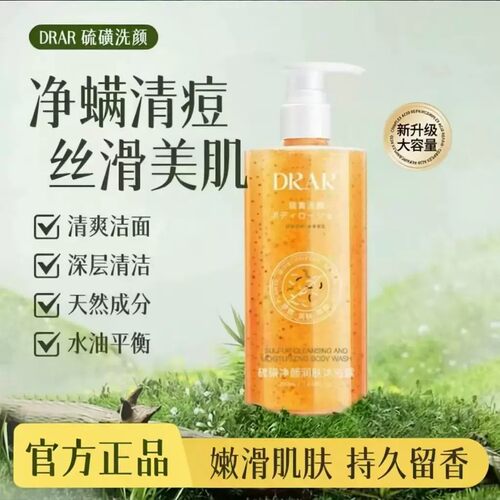 DRAR硫磺净颜润肤沐浴露