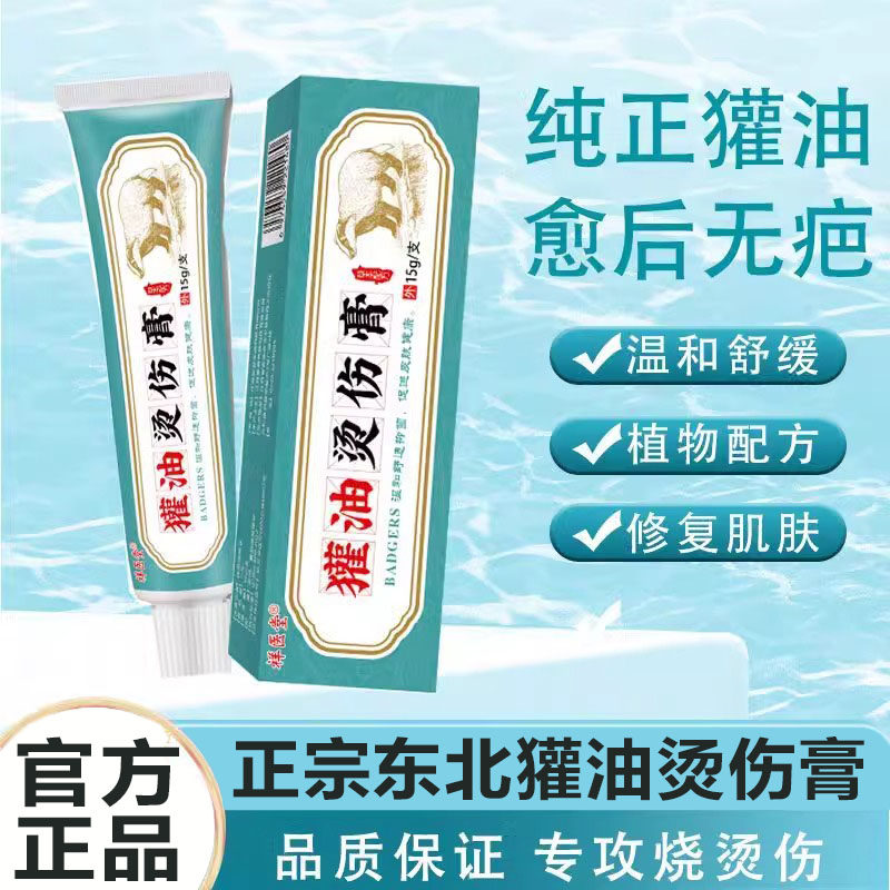 东北獾子狗獾油烫伤油烫伤膏正品外用农家天然苯练纯獾油外用