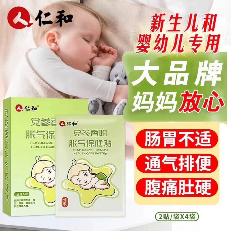 仁和党参香附胀气贴官方正品