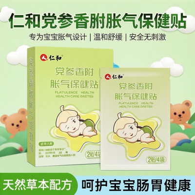 仁和党参香附胀气保健贴二月闹