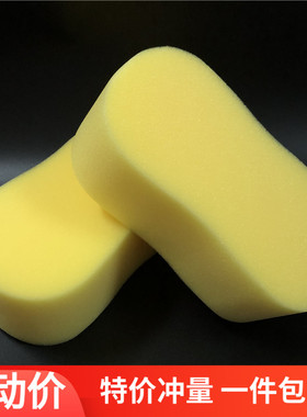 包邮 黄色海绵洗车棉大号家务清洁棉普通刷洗海绵理发清理棉8字型