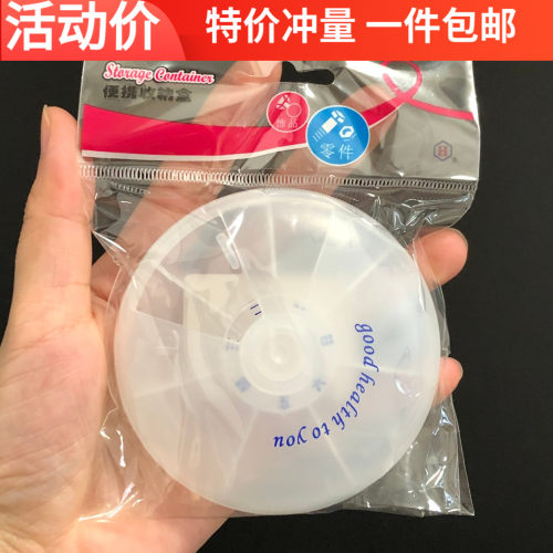 南方圆形滑盖七格塑料收纳盒