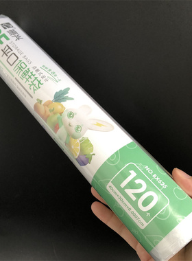振兴 食品级保鲜袋120个透明点断式平口冰箱食物储存袋子40X30CM