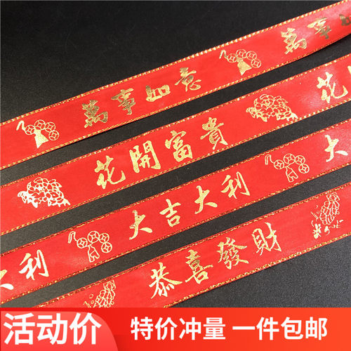 新年红色丝带花开富贵
