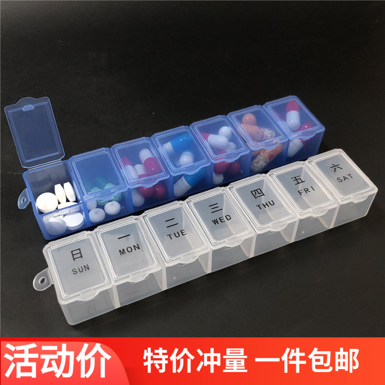 新品收纳旅行塑料7格分装盒