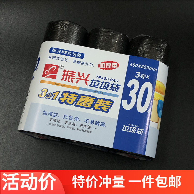 振兴垃圾袋胶袋平口点断式90只