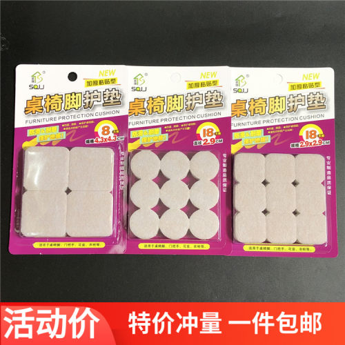 家具桌椅脚垫粘贴式保护地板