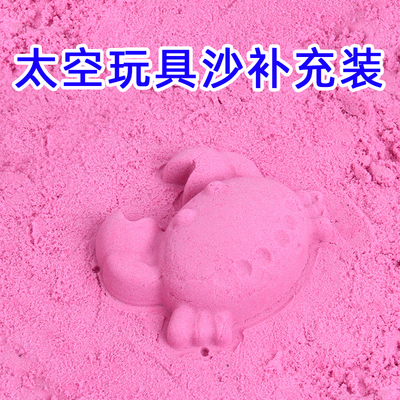 5斤散沙补充装安全太空玩具沙