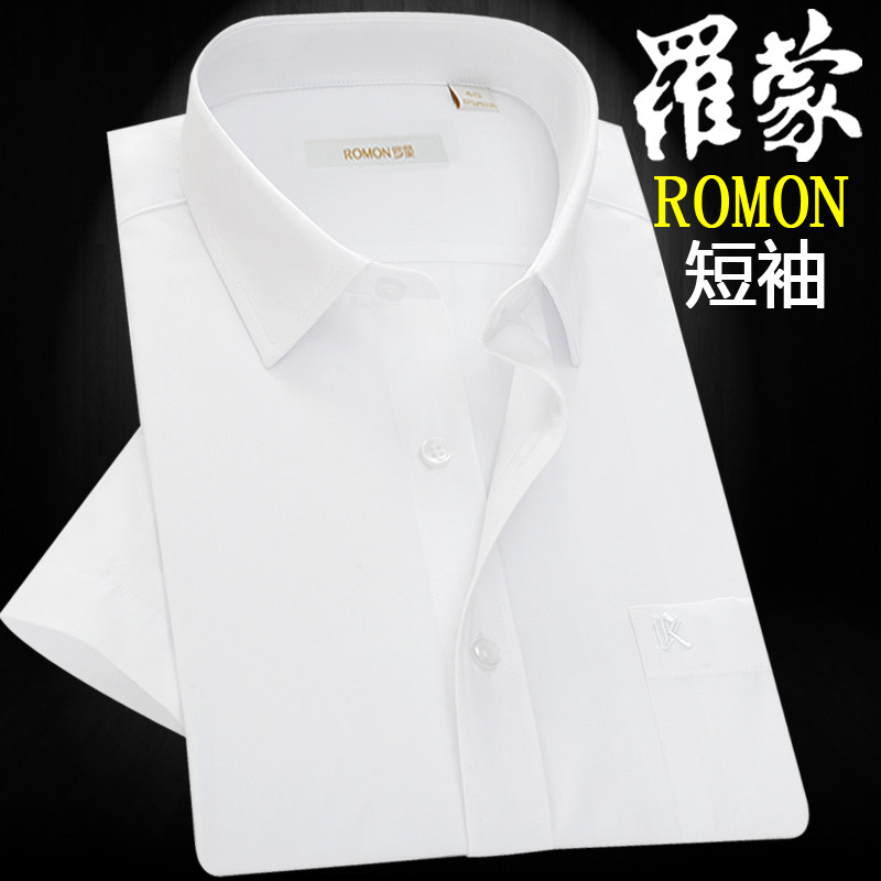 罗蒙夏季薄款男士纯白色短袖衬衫青年中年商务职业正装寸全棉衬衣