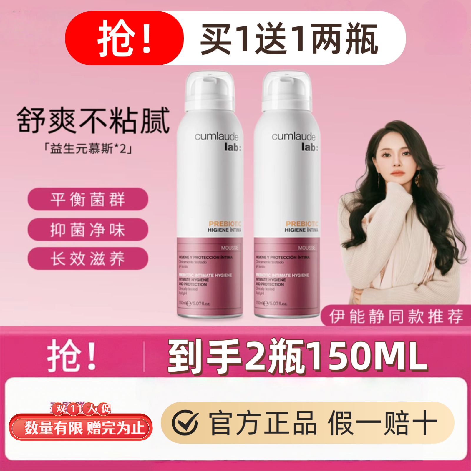 珂蔓朵清洁女私处慕斯买1送1同款