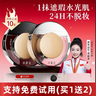 初夏堂太阳蛋粉底液膏持妆不脱妆防水汗干皮混油皮滋润保湿遮瑕液