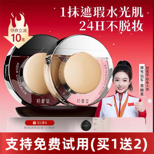 初夏堂太阳蛋持妆遮瑕粉底液