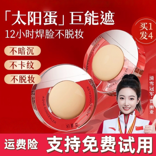 初夏堂遮瑕持久不脱妆自然提亮
