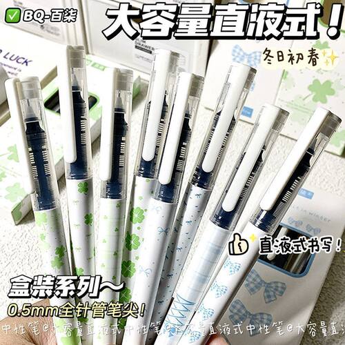 新款四叶草海盐冬日直液式中性笔ins高颜值书写顺滑学生考试刷题