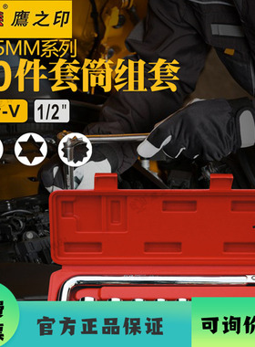 鹰之印10件1/2大飞套筒镜面E型梅花六角12角套头组合91301 91305