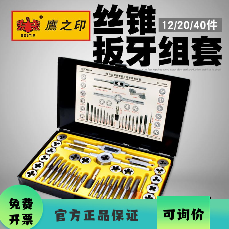 鹰之印绞手架公制工具丝锥板牙