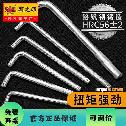 鹰之印l型工具中飞延长杆