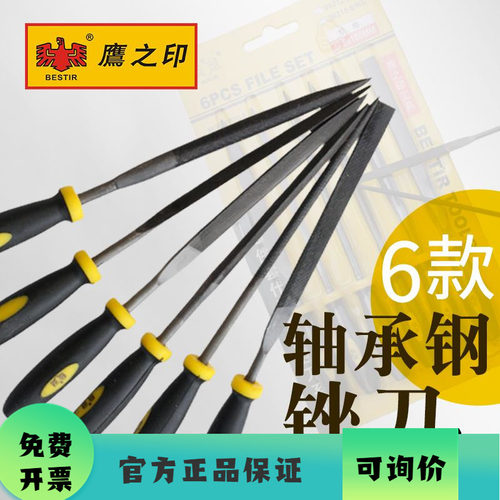 鹰之印工具6件套什锦整形锉刀