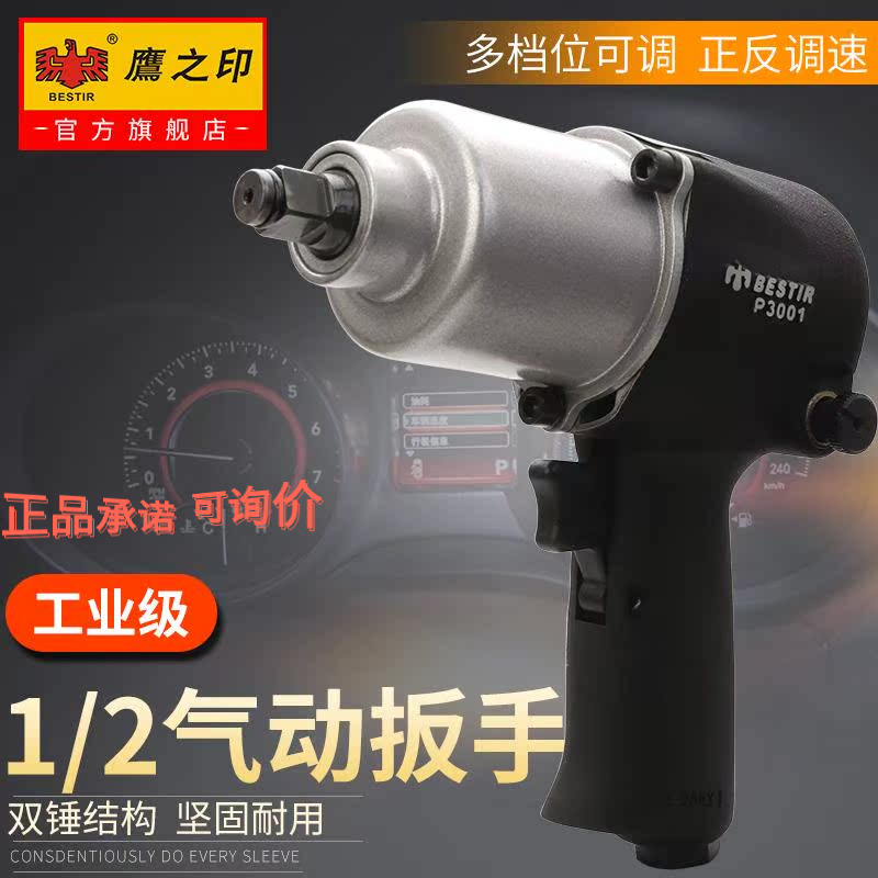 鹰之印 1/2气动扳手小风炮大扭力工业级气风炮动扳机子气动工具