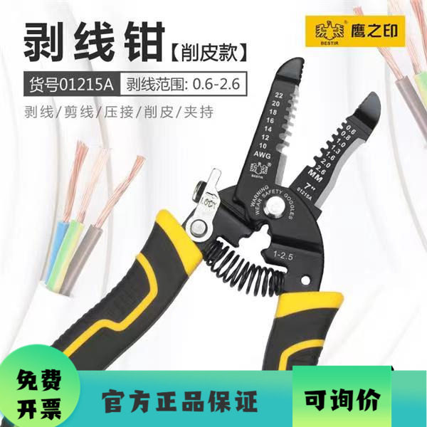 鹰之印剥线钳电工拨线扒皮专用工具剪压线剪刀拔线剥皮钳子多功能