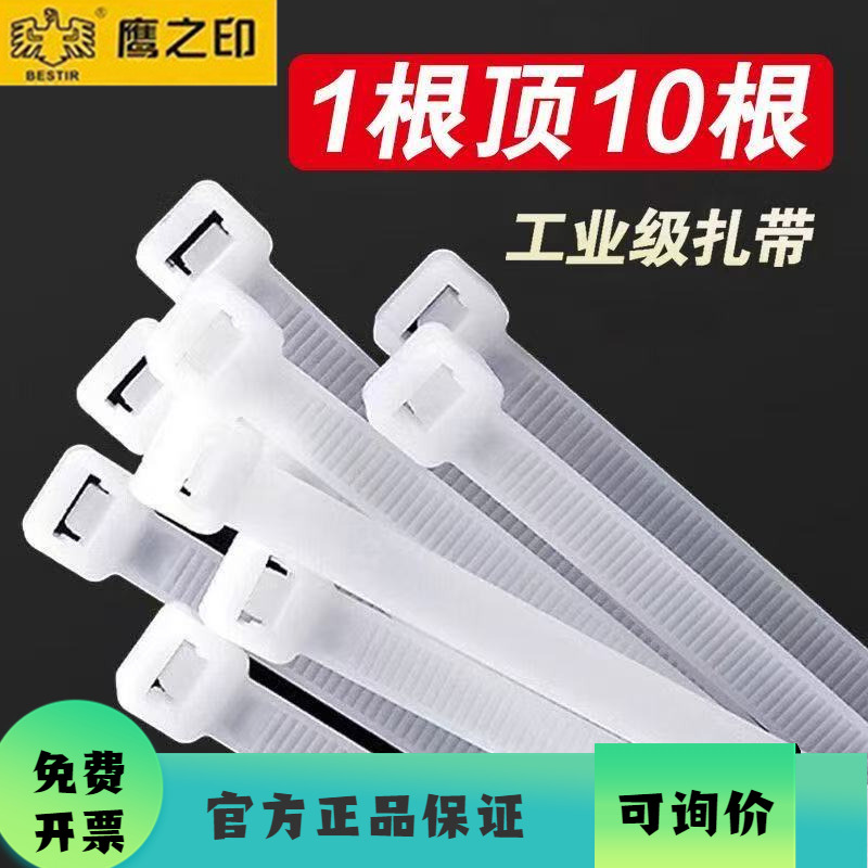 鹰之印尼龙扎带加硬扎线