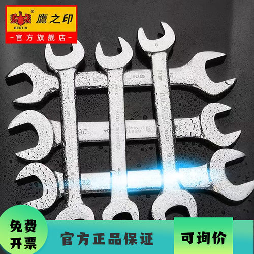 鹰之印抛光套装固定两用开口扳手