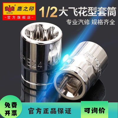 鹰之印工具E型套筒头大中小齐全