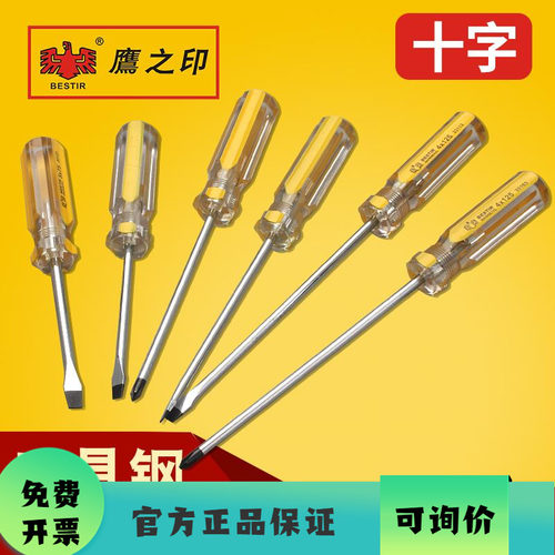 鹰之印十字一字透明lc3lc5螺丝批