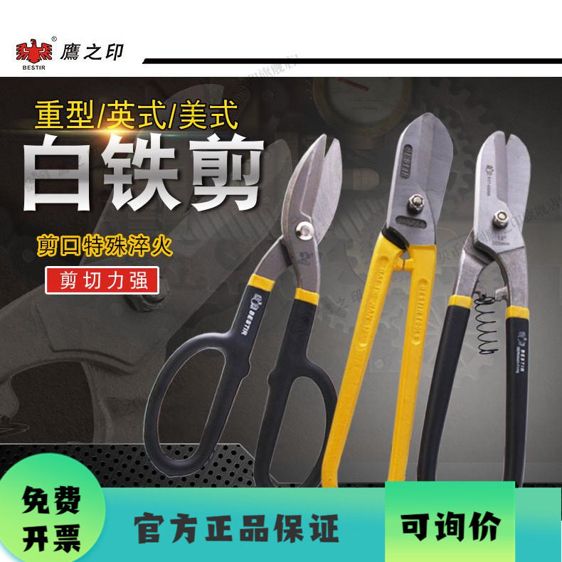 鹰之印钢丝网铁皮剪刀图片