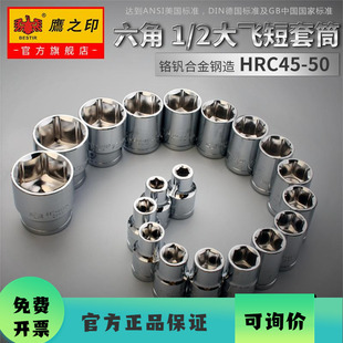 鹰之印1 32mm大飞套管扳手配件 2六角短套筒12.5接口6角套筒头子8