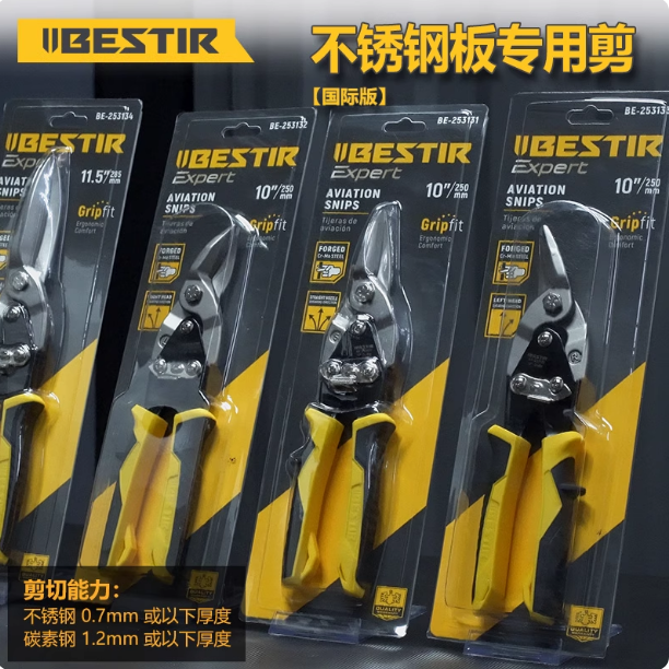 鹰之印航空剪铁皮利器