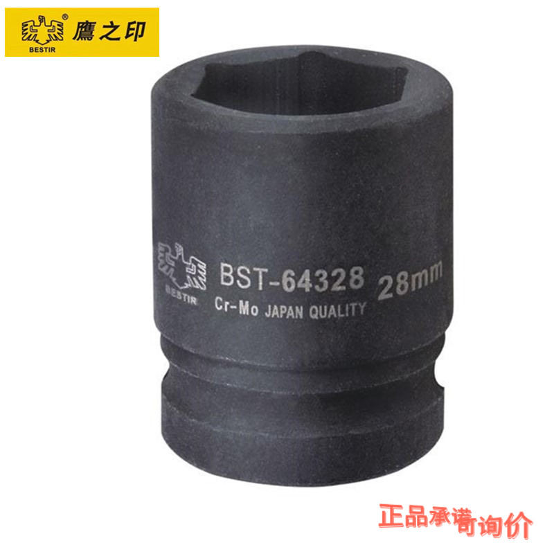 鹰之印工具 3/4寸19MM公制风动短套筒 气动六角套筒头 风炮套筒