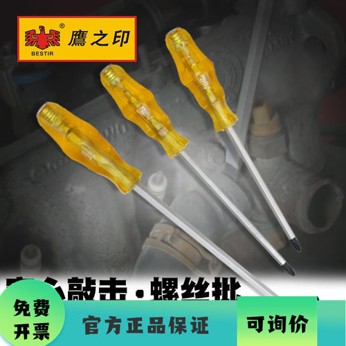 鹰之印螺丝刀可敲击防滑手柄