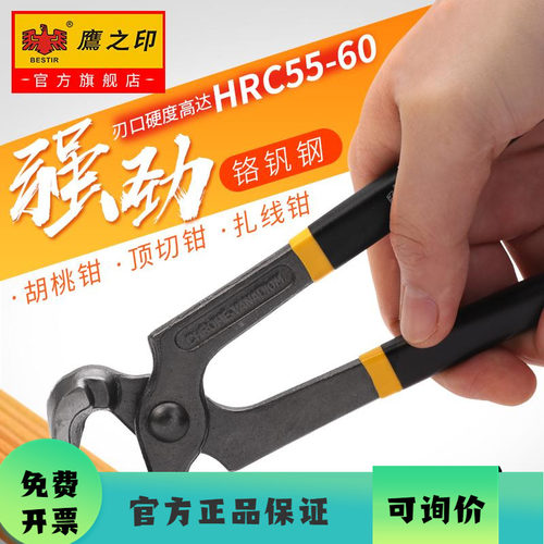 鹰之印胡桃钳拔钉钳子木工起钉跟