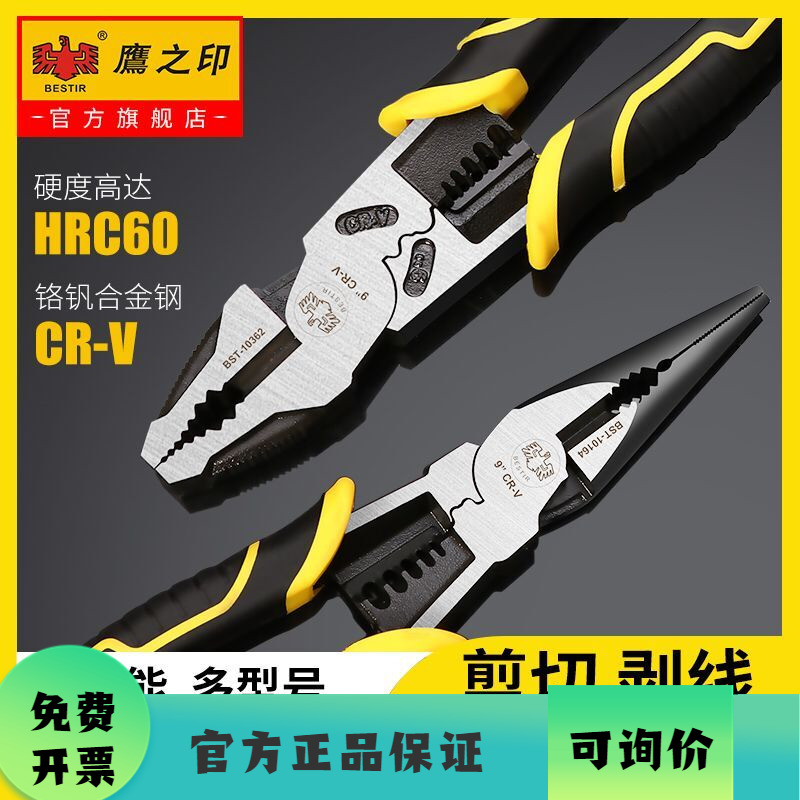 鹰之印钢丝钳平口BESTIR