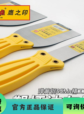 鹰之印 油灰刀小铲刀刮腻子工具油漆刮抹灰泥墙批灰刀清洁铲子