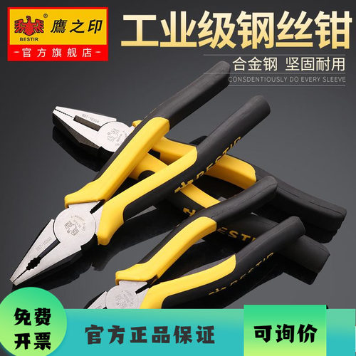 鹰之印钢丝钳老虎钳子克丝钳省力