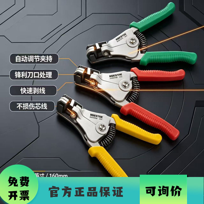 鹰之印 自动剥线钳子多功能剥线器剥皮钳拔线钳电工钳扒皮钳