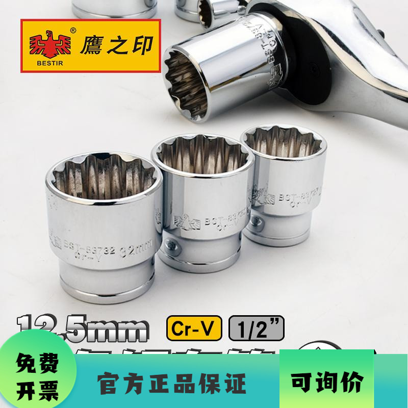 鹰之印汽车维修工具8-32mm套筒