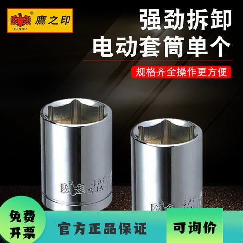 鹰之印铬钒钢汽车8-346角套筒
