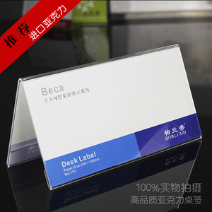 柏兰帝桌牌桌签亚克力台牌 双面台卡 三角会议牌席位牌姓名牌