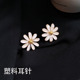 塑料耳钉S925银针防过敏耳饰日韩气质简约清新树脂雏菊新耳洞耳环