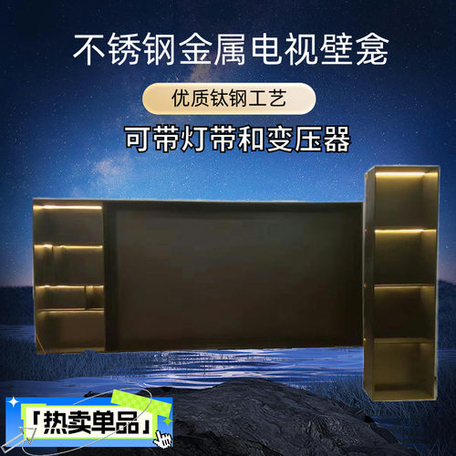 不锈钢电视柜客厅背景墙壁龛黑色