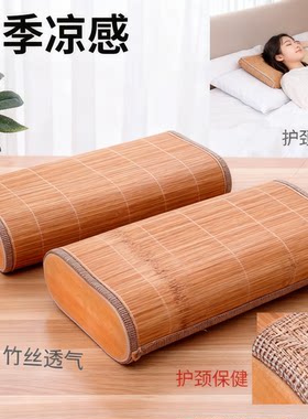 夏季竹枕头凉感竹丝护颈枕