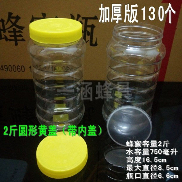 蜂蜜塑料瓶蜂蜜瓶鑫一涵塑料