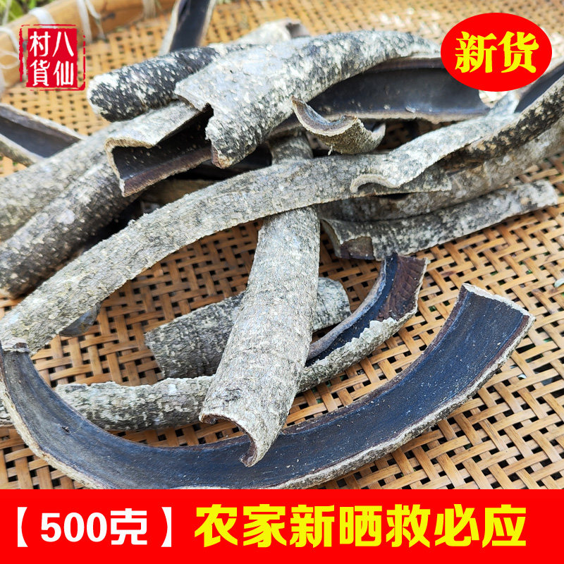 广西农家新晒救必应中药材龙胆木皮新鲜天然无硫干品 500克包邮
