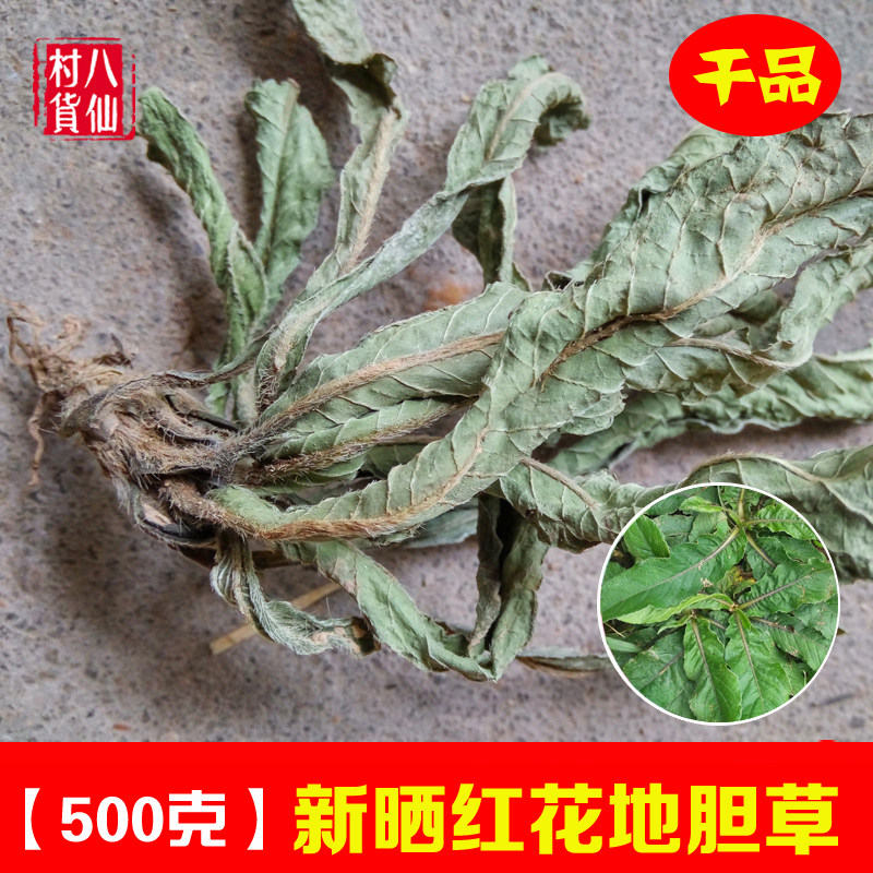 新晒地胆草全草 丁茄夫 红花磨地胆 苦地胆 煲汤中草药材坐地娘