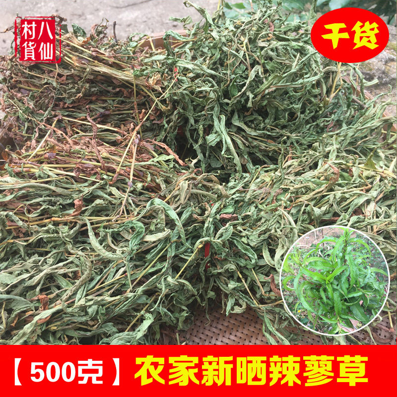 干品辣蓼草 新晒辣廖 中草药白花辣蓼 辣马蓼辣椒草酒曲材料 包邮